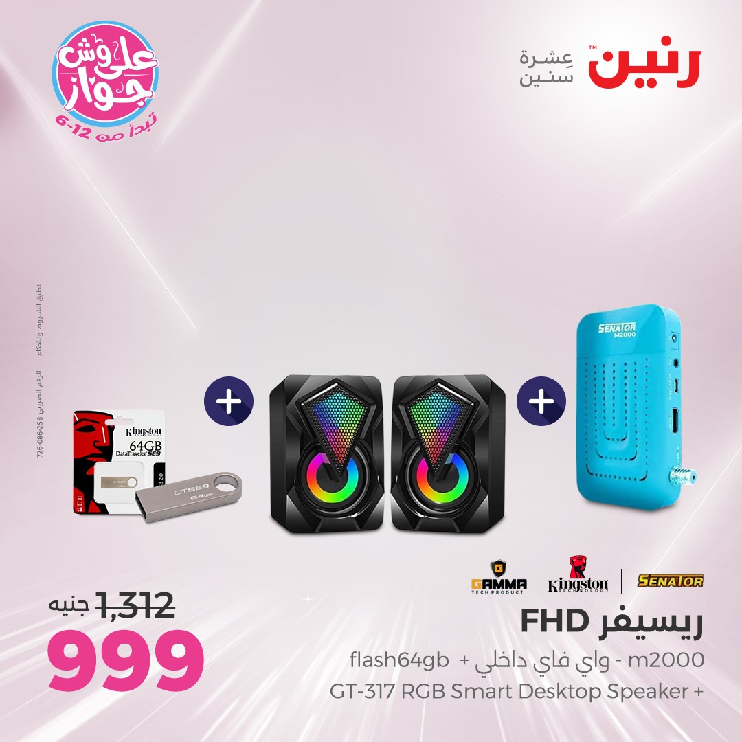 raneen offers from 25jun to 1jun 2025 عروض رنين من 25 يونيو حتى 1 يونيو 2025 صفحة رقم 3
